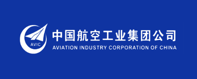 中国航空工业集团公司