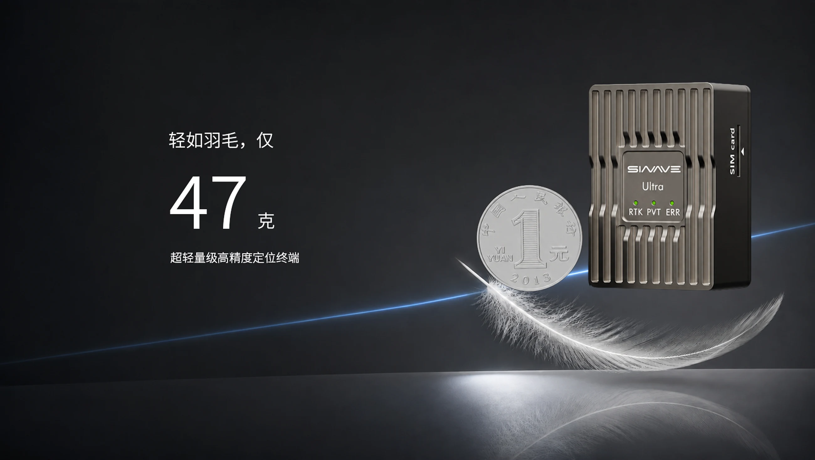 47克轻量化设计